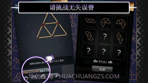 火柴迷你智力游戏截图3