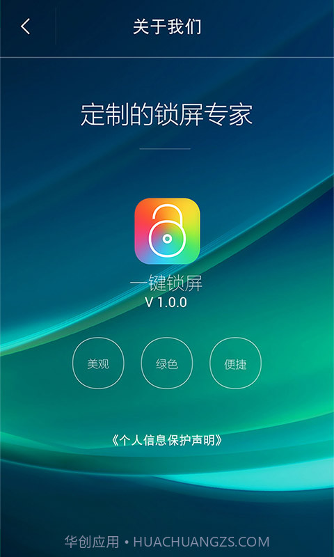 神指一键锁屏截图2