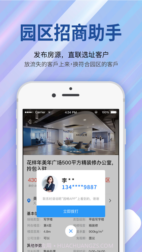 园畅截图2 园畅截图2