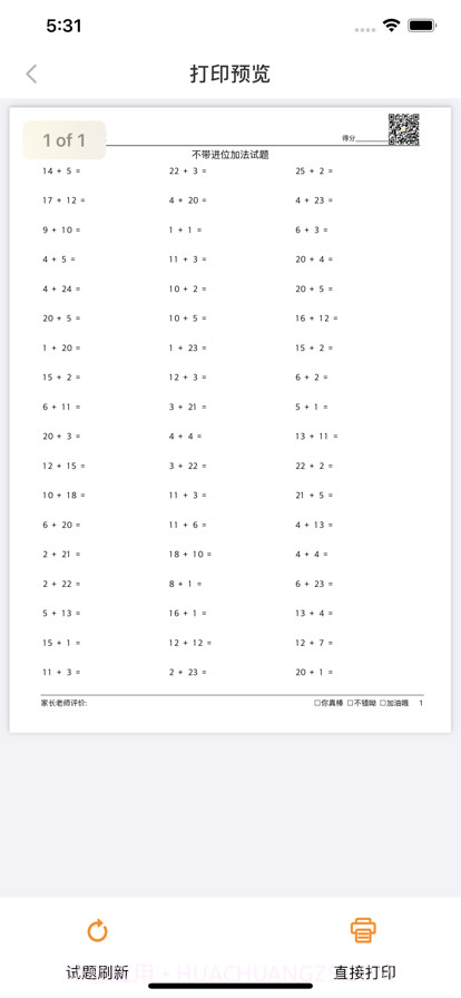 口算题卡截图3 口算题卡截图3