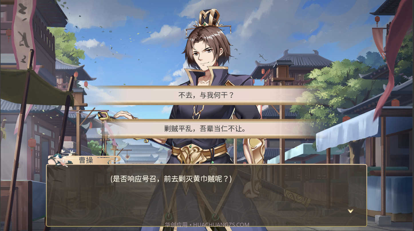 幻想曹操传2.0a最终版截图2