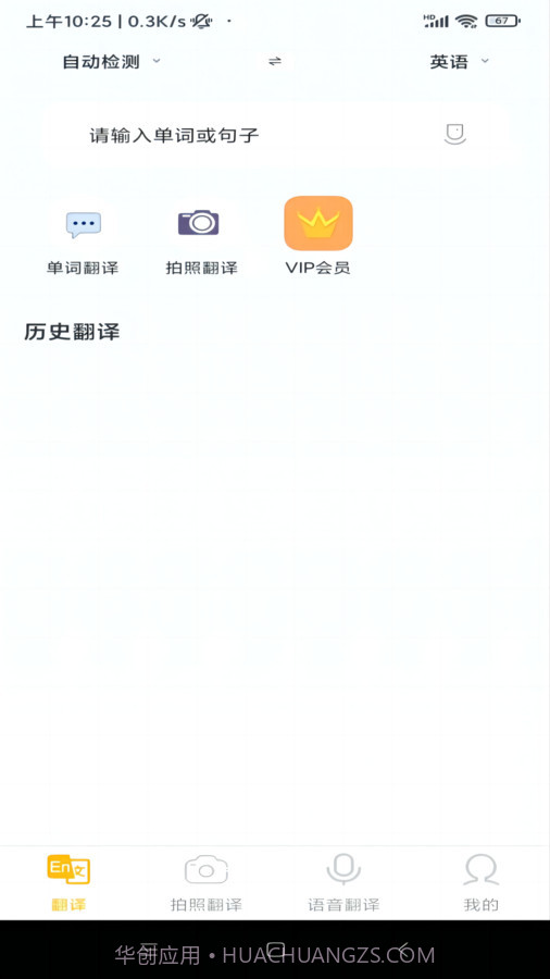 智慧翻译助手截图3 智慧翻译助手截图3