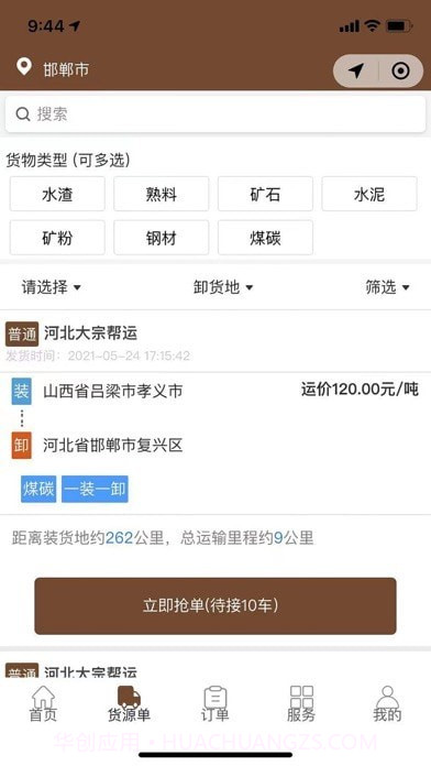 大宗帮运截图2 大宗帮运截图2