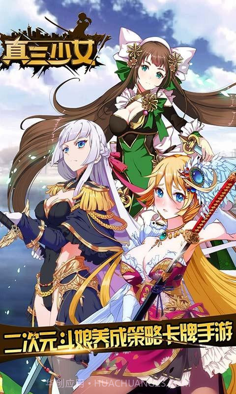 真三少女截图1 真三少女截图1