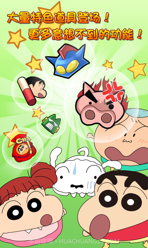 蜡笔小新大冒险截图1