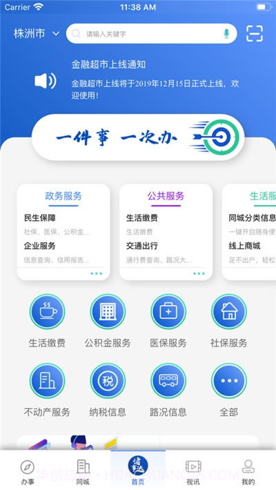 株洲诸事达截图1 株洲诸事达截图1