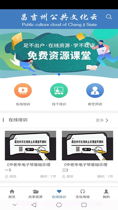 昌吉州公共文化云平台截图1