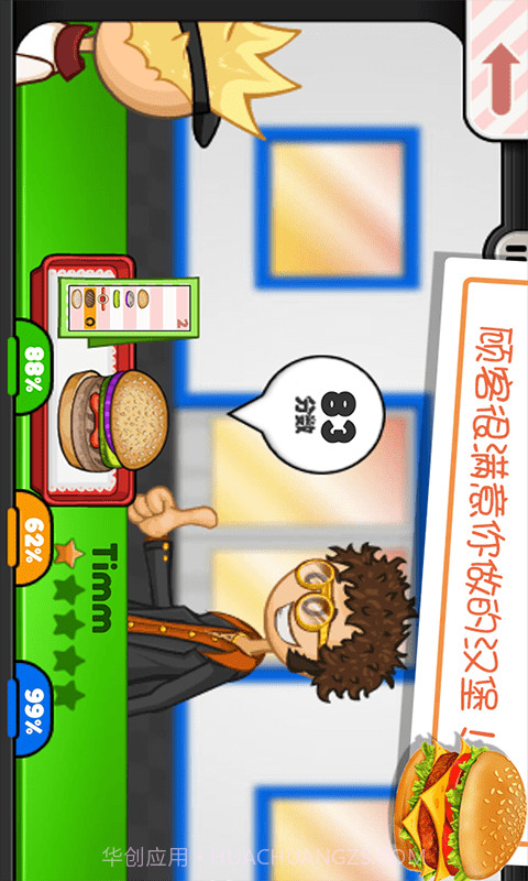 老爹的小镇汉堡店截图4 老爹的小镇汉堡店截图4