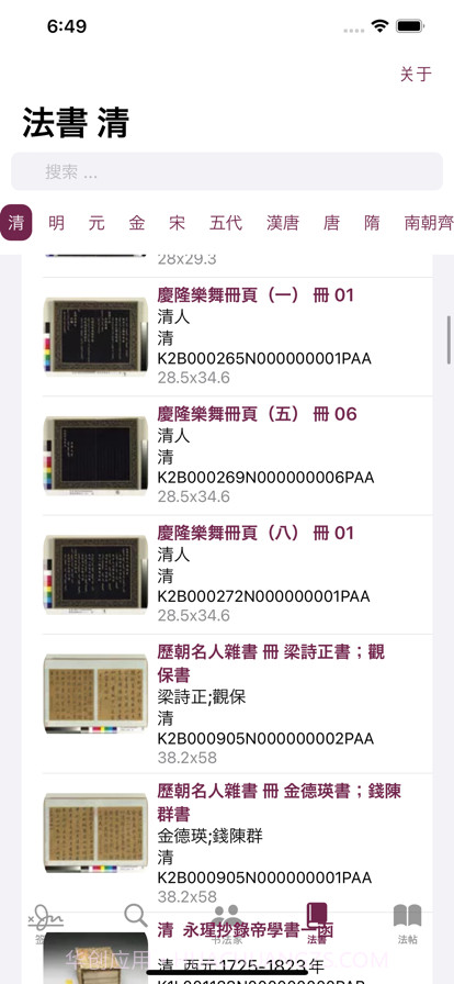 楷书书法字典截图6 楷书书法字典截图6