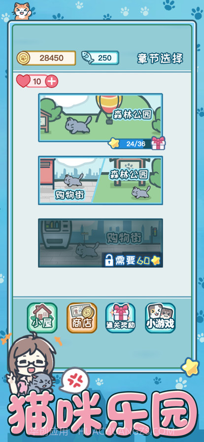 遇见我的猫截图4 遇见我的猫截图4