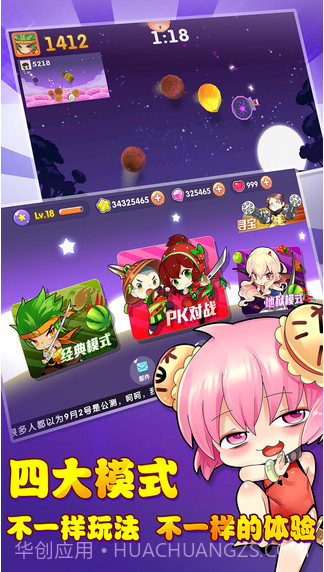 全民切水果截图1