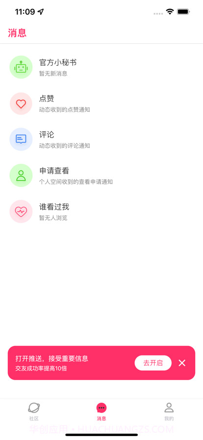 美遇交友截图3 美遇交友截图3