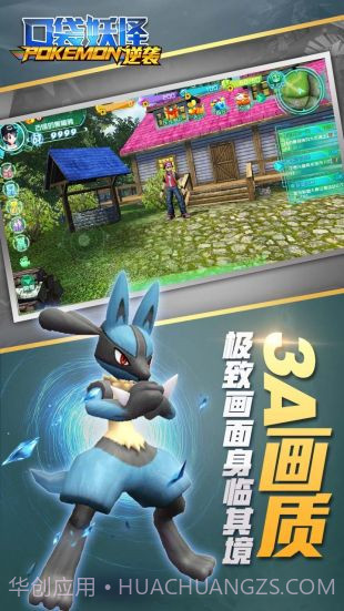 口袋妖怪逆袭截图3