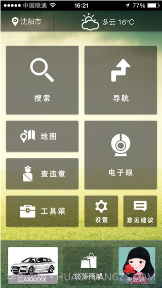 悠悠电子眼截图2 悠悠电子眼截图2