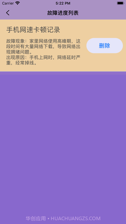 小极测速工具截图5