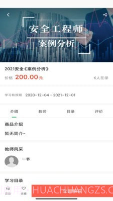 建优鲁班学堂截图2 建优鲁班学堂截图2