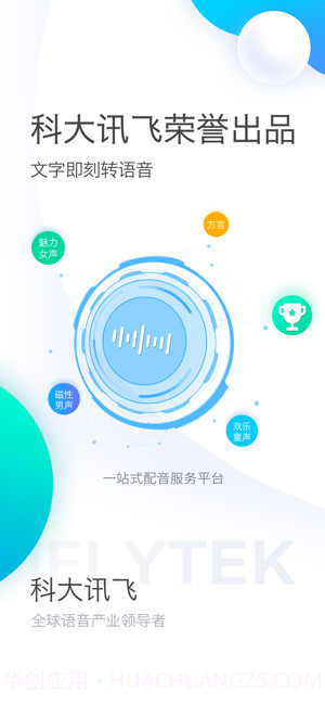 讯飞配音截图1 讯飞配音截图1