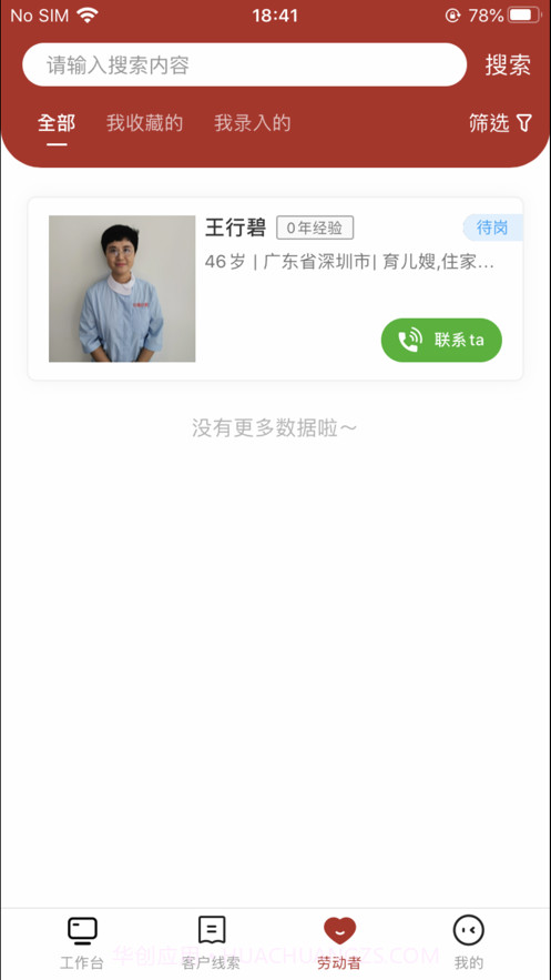 e城e家销售端截图3 e城e家销售端截图3