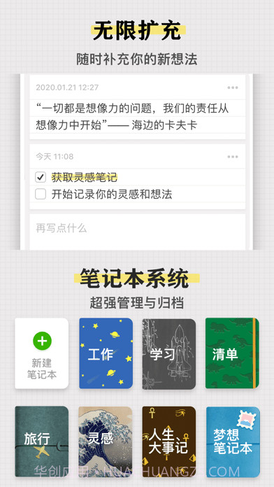 灵感笔记截图2