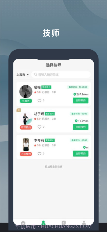 媛芳到家用户端截图3