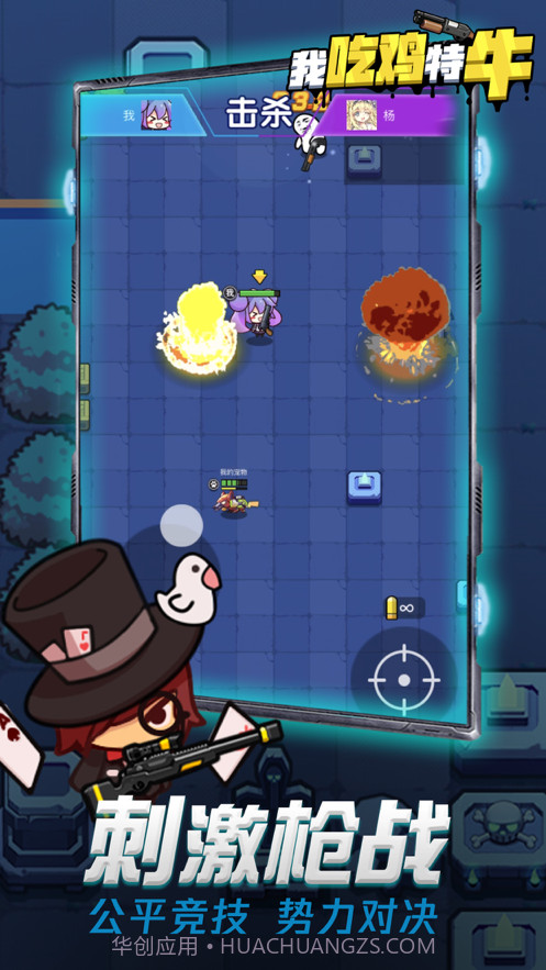 我吃鸡特牛截图2