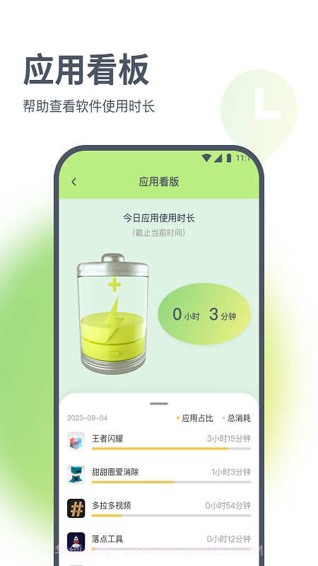 星辰流量精灵截图2