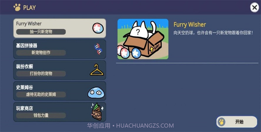 Furry Wisher截图1