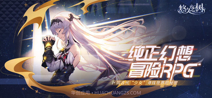 悠久之树截图1 悠久之树截图1