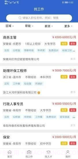 安徽人才网截图2 安徽人才网截图2