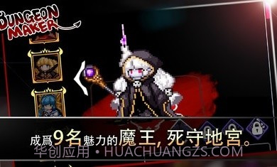 地牢制造者1.11.16截图3 地牢制造者1.11.16截图3