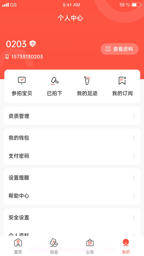 拍拍在线截图5 拍拍在线截图5