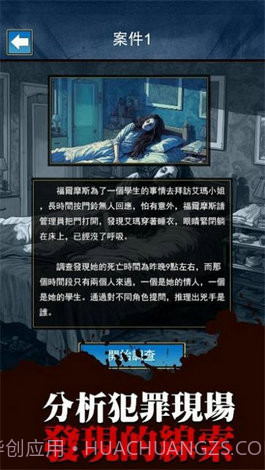 烧脑侦探王截图1 烧脑侦探王截图1