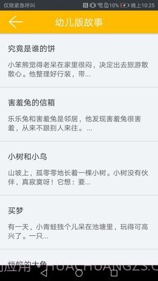 幼儿版故事截图4 幼儿版故事截图4