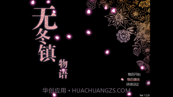 无冬镇物语截图5 无冬镇物语截图5