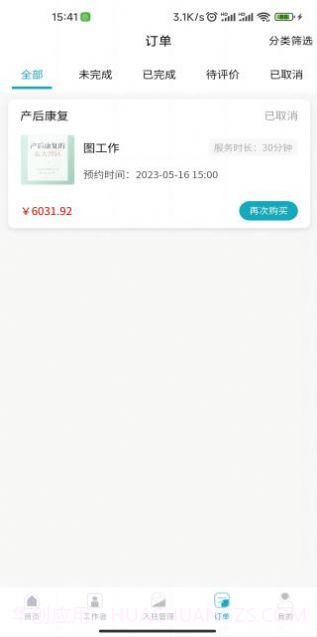 高质家政截图1 高质家政截图1