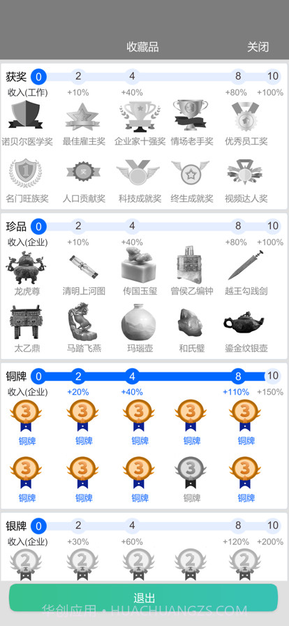 完美人生截图10