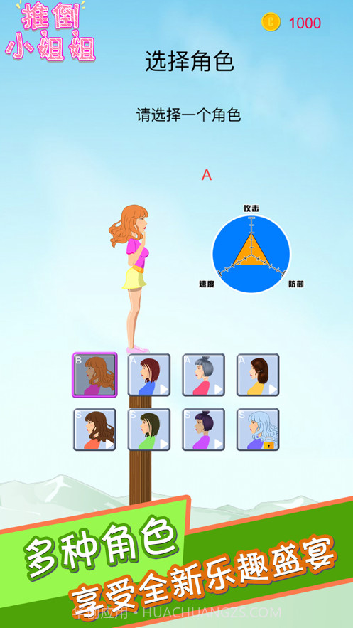 推倒小姐姐截图3