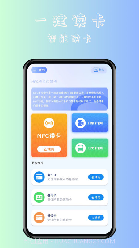 NFC卡片门禁卡截图2 NFC卡片门禁卡截图2