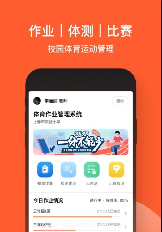 天天跳绳截图1 天天跳绳截图1