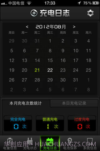 360电池医生截图2 360电池医生截图2