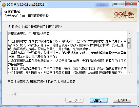 99算命免费截图2 99算命免费截图2
