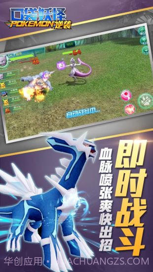 口袋妖怪逆袭截图1