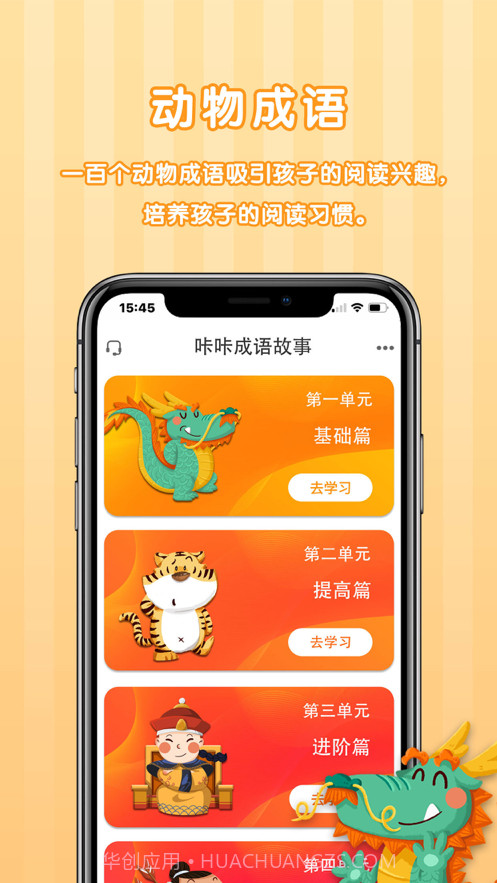 咔咔成语故事截图1