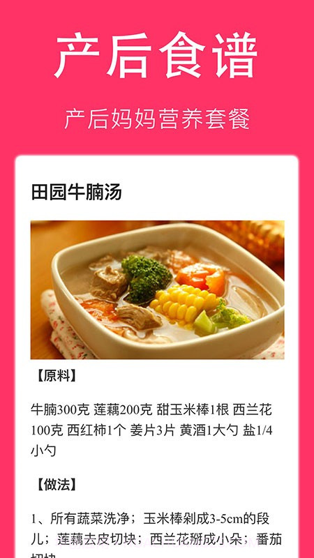 孕妇食谱大全截图2 孕妇食谱大全截图2