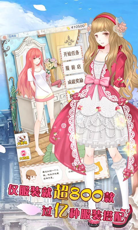 暖暖的换装物语截图2