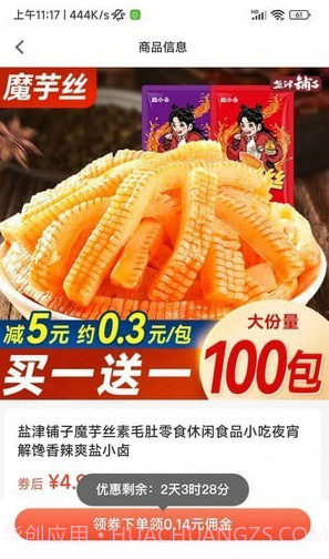 小馋虎截图3 小馋虎截图3