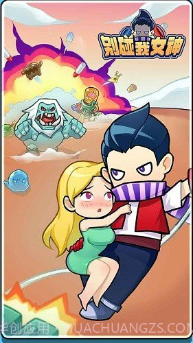 别碰我女神无限钻石无限金币最新版截图1 别碰我女神无限钻石无限金币最新版截图1