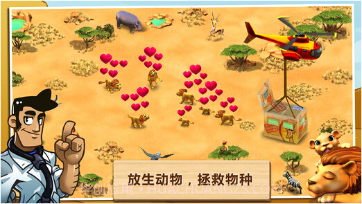 神奇动物园截图2