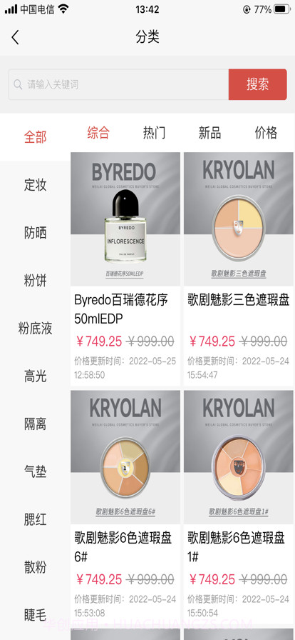 未莱环球美妆截图3