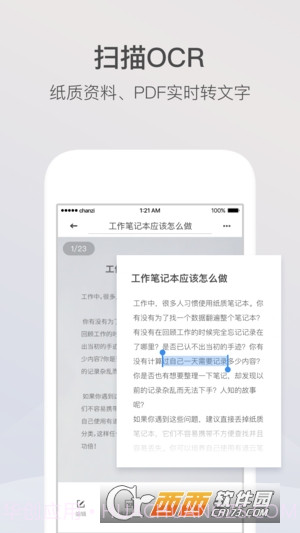 有道云笔记截图3 有道云笔记截图3